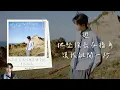 【歌詞版】黃莑茗 Feng Ming《我在這荒蕪的世界裡奔跑可你不在》｜影集《向流星許願的我們》插曲｜Lyrics｜20260402｜XUHUAN