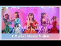 i☆Ris / 「夢へのヒトカケラ」 - Music Video-