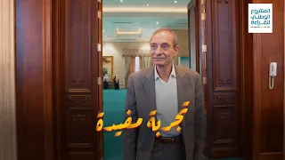 زيارة نعتز بها من قامة أدبية .. د. حسين حمودة في ضيافة المشروع الوطني للقراءة