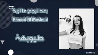 اغاني عراقيه  بعد نرجع ما اريد بداعت الحب ضل بعيد      دندنها