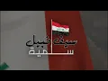 Saif Nabeel - Selmiya [Official Lyric Video] (2019) / سيف نبيل - سلمية"