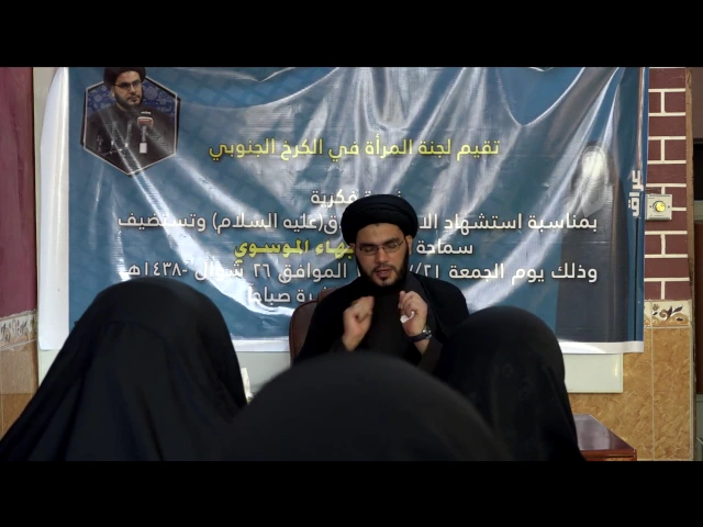 ⁣الرسالية بين التأثير وترك الأثر __ السيد بهاء الموسوي