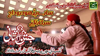 Download Saray Parho Durood Aj Sarkar Aa Gaye - Owais Raza Qadri Heart Touching Naat 2019 MP3