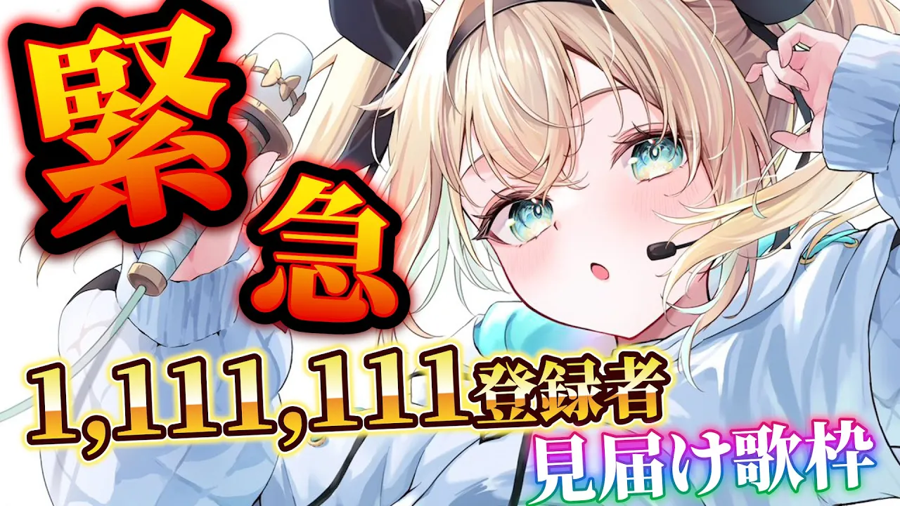 【緊急歌枠】登録者数全部1のゾロ目を見たい👀✨️#shorts 【風真いろは/ホロライブ】