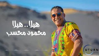 محسب هيلا هيلا دندنها