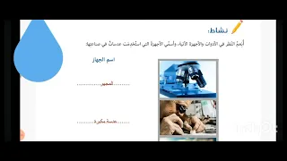 حل كتاب العلوم الصف الخامس المنهاج السوري حل درس منظار الصورة 