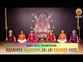 Download Lagu Narayana Narayana Jai Jai Govinda Hare | Namasankeertanam | Vande Guru Paramparaam |