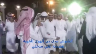 النابوش سرى بي الهوى للخوبه هندسه  صوت علي مدخلي دندنها
