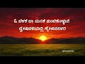 O belake | Mother Promise | Daali Dhananjaya | Kannada Lyrical Video | Prayer Song