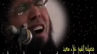 ملك الموت عند رأسك   مقطع هيغير حياتك   للشيخ علاء سعيد دندنها