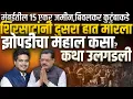 Download Lagu मुंबईतील १५ एकर जमीन, बिवलकर कुटुंबाकडे क्षीरसाटांनी दुसरा हात मारला झोपडीचा महाल कसा? कथा उलगडली