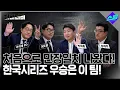 Download Lagu [더비더비] 올해 한국시리즈 우승? 첫 만장일치 나왔다!!