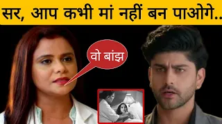 VASUDHA || इस बीच होगा बड़ा खुलासा , जब डॉ  VASUDHA का करेगी CHECKUP
