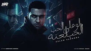 اسلام كابونجا الدبابه   لو على الحب الحب لعنه   دمي اتفسد                                         دندنها