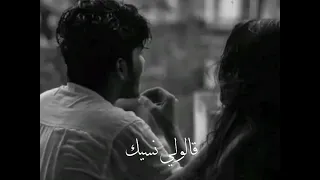 قالولي نسيك حالات واتس تامر عاشور دندنها