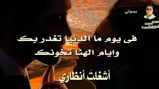 أنت وحدك من بالحب يمكنني همسة بصوتي مع كلمات أغنية وردة الجزائرية لعبة الأيام 