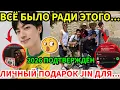 Lagu СРОЧНО🔴Обман Spotify и слив планов BTS 2026😱Jin покорил Бразилию подарком для первой леди🔥