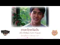 Download Lagu สายตาโกหกไม่เป็น (My eyes can't lie) - เอิร์ท พิรพัฒน์ | นิทานพันดาว OST Lyrics THA/ROM/ENG