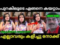 Download Lagu എല്ലാവരും പുറകിലൂടെ കളിച്ചു നോക്ക്😱🤣Asla Marley l Latest Malayalam Troll l Kambi Trolls 