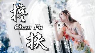 lagu mandarin terbaru chan fu helen huang live