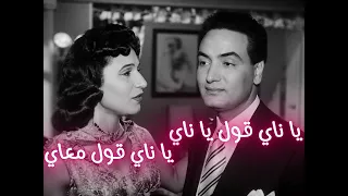 يا ناي قول يا ناي محمد فوزي وفايزة احمد دندنها