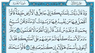 سورة البقرة فضيلة الشيخ عبد الله الجهني 