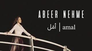 Abeer Nehme - Amal | عبير نعمة - أمل (Official Music Video)