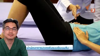 อาการปวดหลังเฉียบพลันคืออะไร และมีลักษณะอาการอย่างไร