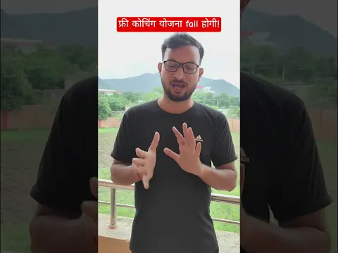 मोदी की ये योजना FAIL होगी? | गरीब छात्रों के लिए Free Online Coaching | PM Modi Scheme