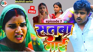 सतबा माई episode 7 || bijali gambali pothiya fruti jhabri maithili comedy
