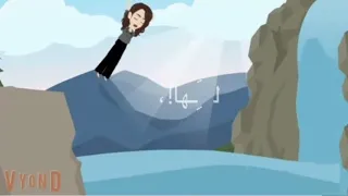 قولو لها انني لازلت اهواها اسم القصه ملاك في جحيم الذئب 