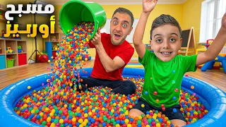 دينيز ورفقاتو عملوا مسبح بأكبر كمية أوربيز 😱 شوفوا شو عملوا فيهم! 🤭
