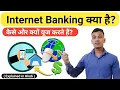Internet Banking What is Internet Banking in Hindi Internet Banking Explained in Hindi