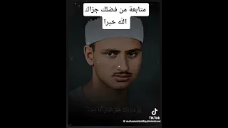 القرآن الشيخ صديق منشاوي 
