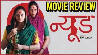 nude movie review ravi jadhav kalyanee muley u0026 chhaya kadam marathi film 2018