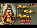 Lagu அழகு... அழகு... அழகு... | Azhagu... Azhagu... Azhagu... | Solar Sai | Sivan Song | JothiTv