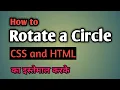 Rotate a circle around a circular path using css gpp guru css animtion