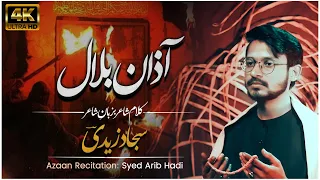 Azan E Bilal Sajjad Zaidi Ayam E Fatmiyah Nazm 