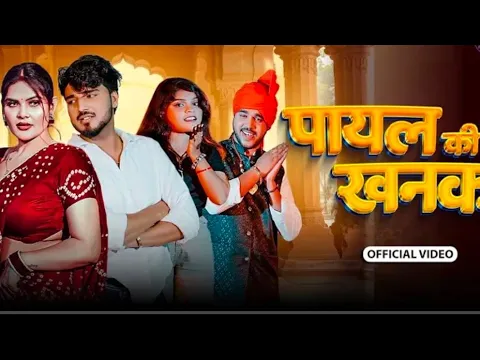 Video Thumbnail: Payal Ki Khanak | Official Video | Hindi New Song | Anil Rawat | Kajal | Mohit Love #गजल #sadsong