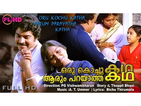 Download MP3 Malayalam full movies |Oru kochukatha Arum parayatha katha  | Mammootty | Saritha  others