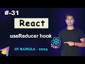 useReducer hook in react state management in react js tutorial