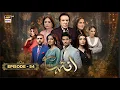 Download Lagu Inteha Episode 54 | 15 July 2025 | Sehar Afzal | Subhan Awan | Janice Tessa | ARY Digital
