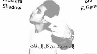 فيديو واتس راب مصطفي شادو دندنها