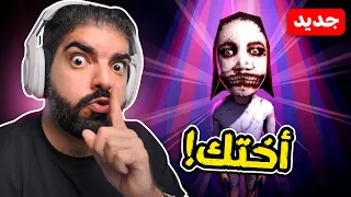 جني تلبس اختك وتحاول تقتلك !! - Matilda : Chapter 1