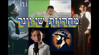 מחרוזת שירי שי וינר כל הלהיטים 2025  מחרוזת שירי שי וינר כל הלהיטים 2025