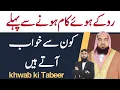 Download Lagu Ruke Hue kam hone se pahle kaun se Khwab Aate Hain | khwab ki Tabeer | qari m khubaib | m Awais