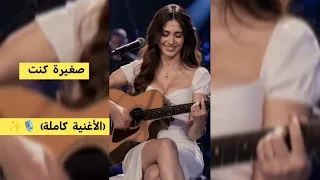 أغنية لارا   صغيرة كنت وانت صغيرون  كاملة وبأعلى جودة     تريند الذكاء الاصطناعي الأسطوري   دندنها