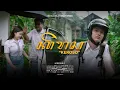 Download Lagu Sobondalu - KEROSO (Official Music Video)