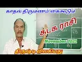 Lagu November month palangal|கடக ராசி நவம்பர் 2025|Kadaga Rasi November month palangal 2025|Cancer Zodiac