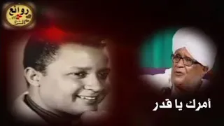 صلاح مصطفي   مشي امرك ياقدر      عود دندنها
